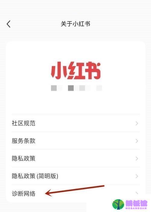 小红书诊断网络在哪里?小红书诊断网络查看方法截图