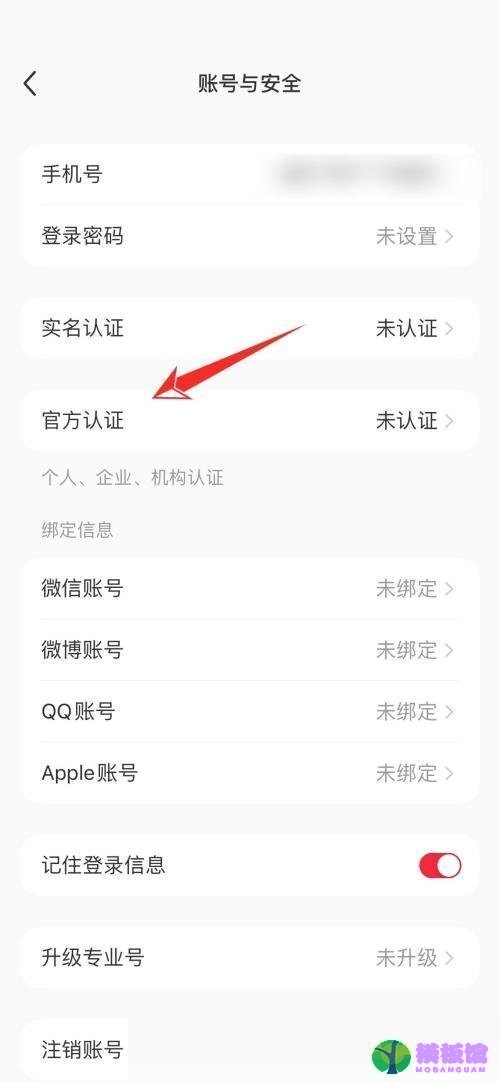 小红书企业认证在哪里?小红书企业认证查看方法