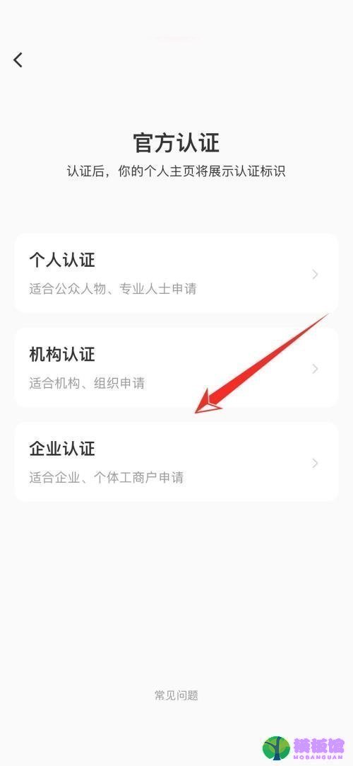 小红书企业认证在哪里?小红书企业认证查看方法截图