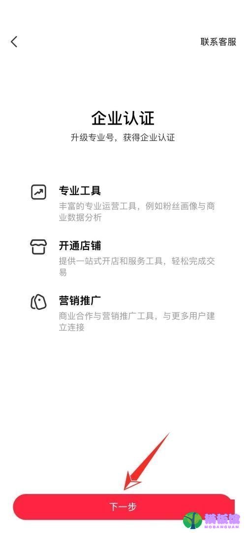 小红书企业认证在哪里?小红书企业认证查看方法截图