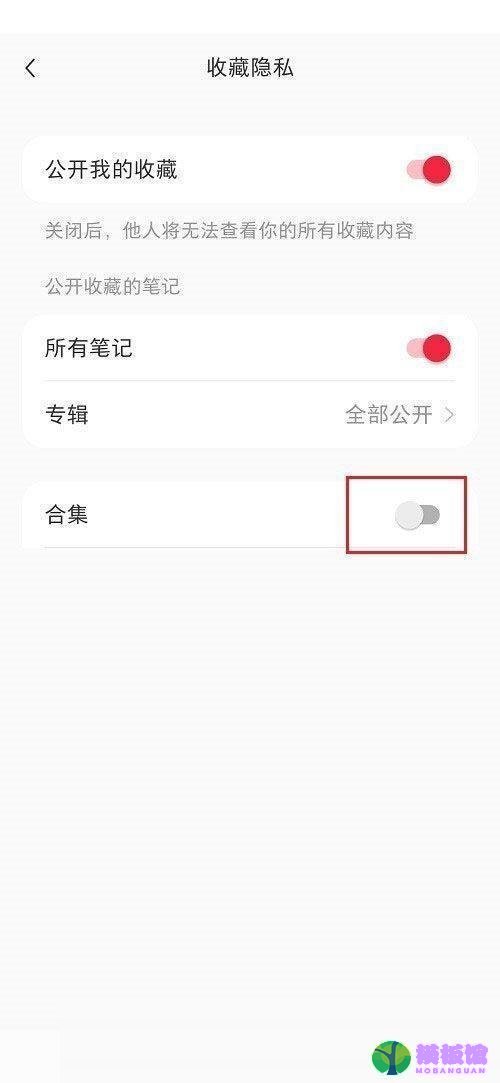 小红书合集怎么隐藏?小红书合集隐藏教程