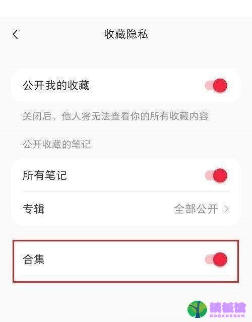 小红书合集怎么隐藏?小红书合集隐藏教程截图