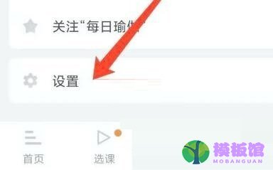 每日瑜伽怎么退出登录?每日瑜伽退出登录教程截图