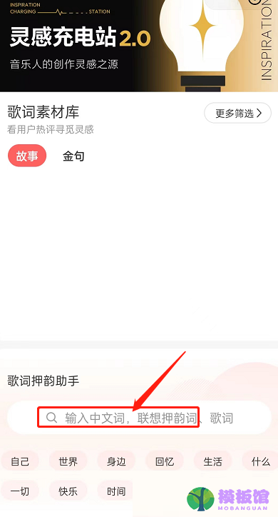 网易云音乐歌词押韵助手在哪?网易云音乐歌词押韵助手查看方法截图