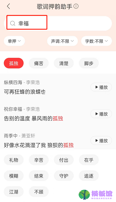 网易云音乐歌词押韵助手在哪?网易云音乐歌词押韵助手查看方法截图