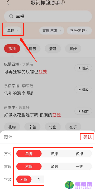 网易云音乐歌词押韵助手在哪?网易云音乐歌词押韵助手查看方法截图