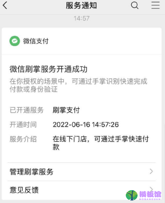 微信刷掌支付怎么样？微信刷掌支付功能介绍截图