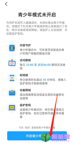 米游社青少年模式怎么打开？米游社青少年模式打开方法截图