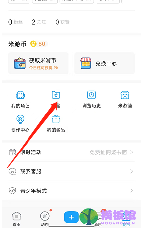米游社怎么查看个人收藏？米游社查看个人收藏方法截图