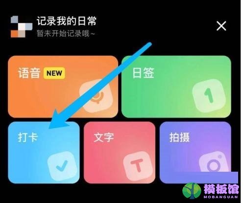 小红书怎么打卡?小红书打卡方法截图