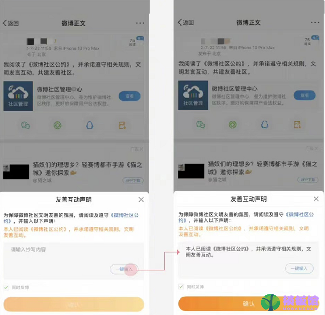 微博友善发评提醒功能是什么？微博友善发评提醒功能介绍截图