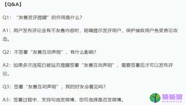 微博友善发评提醒功能是什么？微博友善发评提醒功能介绍截图