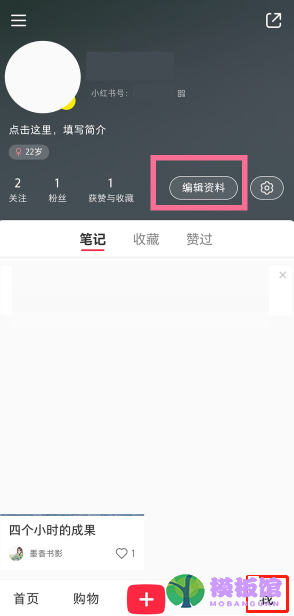 小红书怎么修改备注?小红书修改备注方法