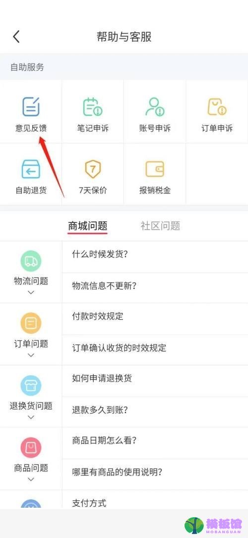 小红书意见反馈在哪里?小红书意见反馈查看方法截图