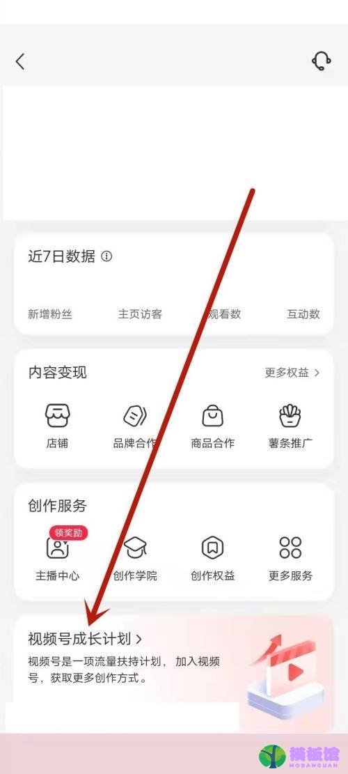 小红书数据分析怎么查看?小红书数据分析查看方法截图