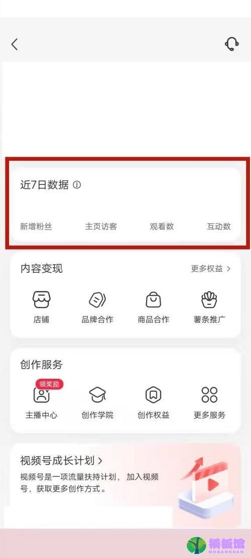 小红书数据分析怎么查看?小红书数据分析查看方法截图