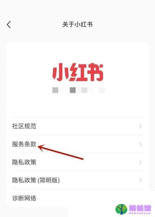 小红书用户服务协议在哪里?小红书用户服务协议查看方法截图