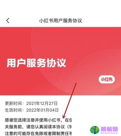 小红书用户服务协议在哪里?小红书用户服务协议查看方法截图