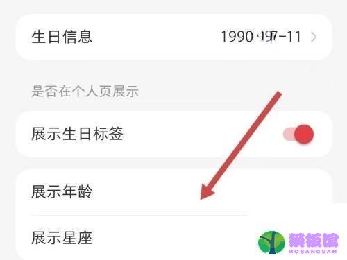 小红书怎么隐藏年龄?小红书隐藏年龄方法截图