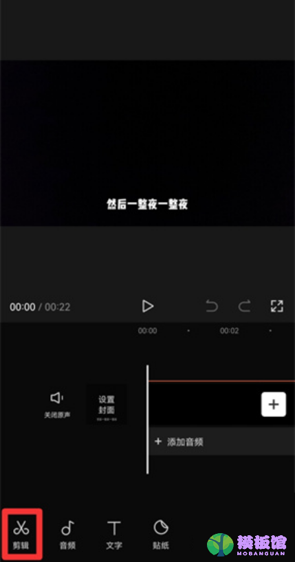 剪映视频局部静音怎么设置？剪映视频局部静音设置方法