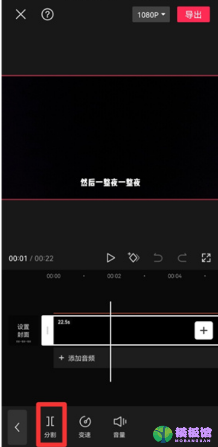 剪映视频局部静音怎么设置？剪映视频局部静音设置方法截图