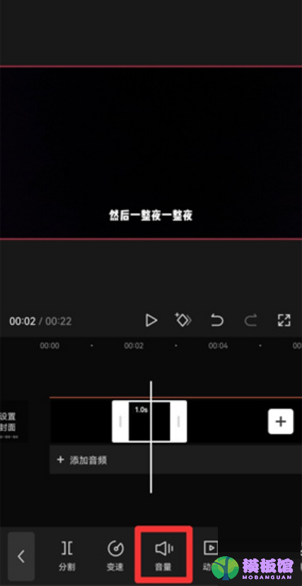 剪映视频局部静音怎么设置？剪映视频局部静音设置方法截图