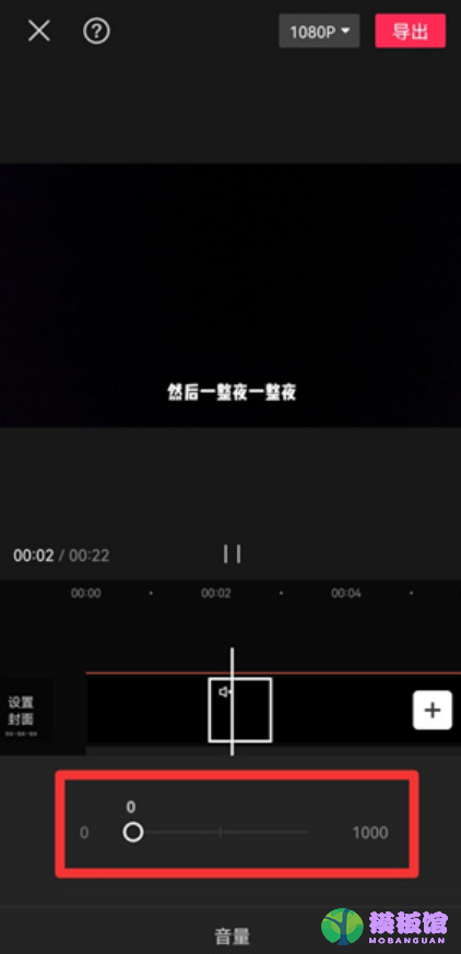 剪映视频局部静音怎么设置？剪映视频局部静音设置方法截图