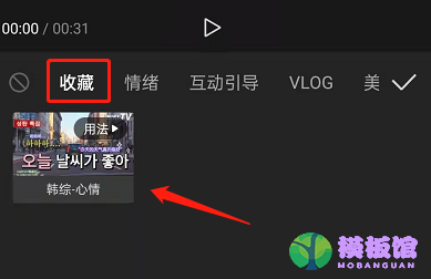 剪映怎么收藏素材？剪映收藏素材方法截图