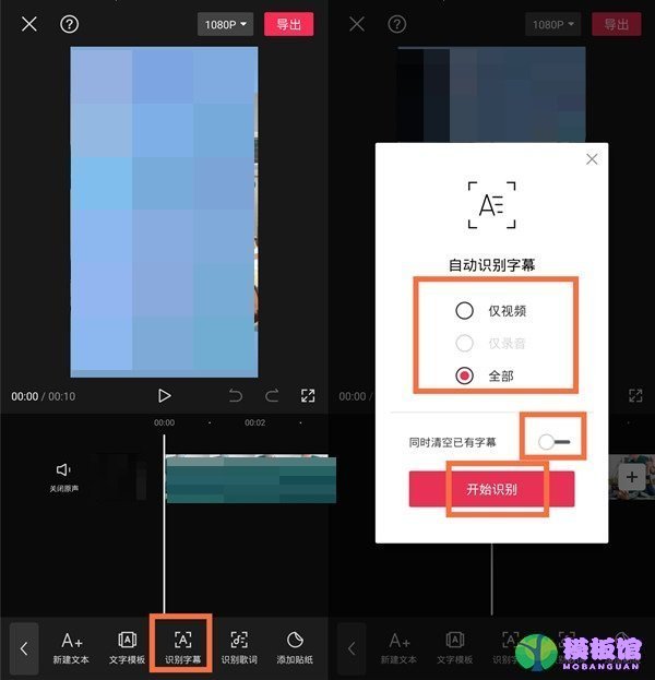 剪映怎么导出识别字幕？剪映导出识别字幕方法截图