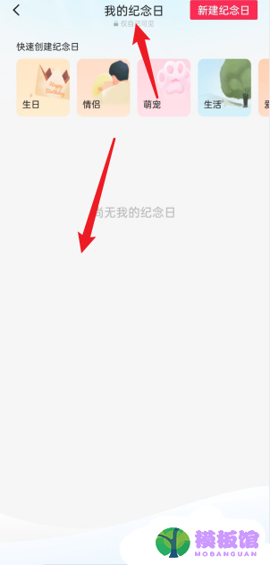 剪映怎么查看我的纪念日?剪映查看我的纪念日方法截图