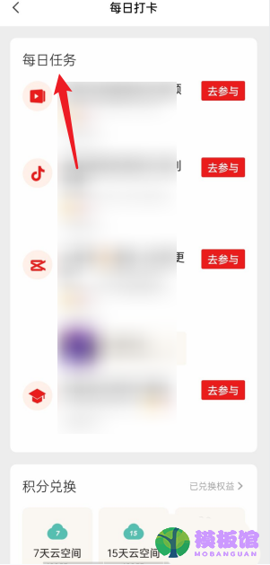 剪映怎么查看每日任务?剪映查看每日任务方法截图