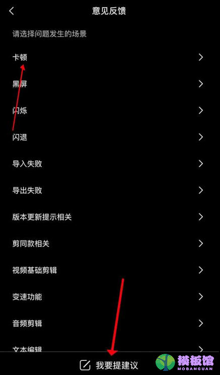 剪映意见反馈怎么提交?剪映意见反馈提交方法截图