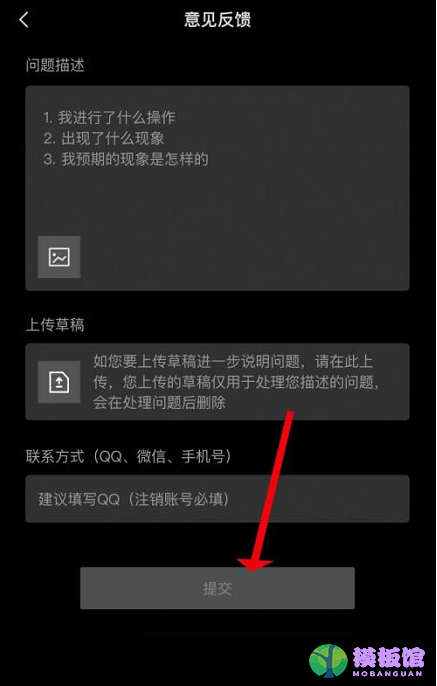 剪映意见反馈怎么提交?剪映意见反馈提交方法截图