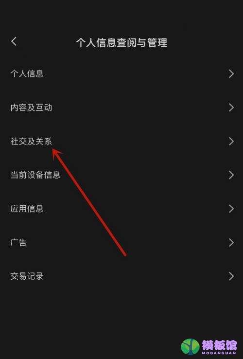 剪映黑名单怎么查看?剪映黑名单查看教程截图