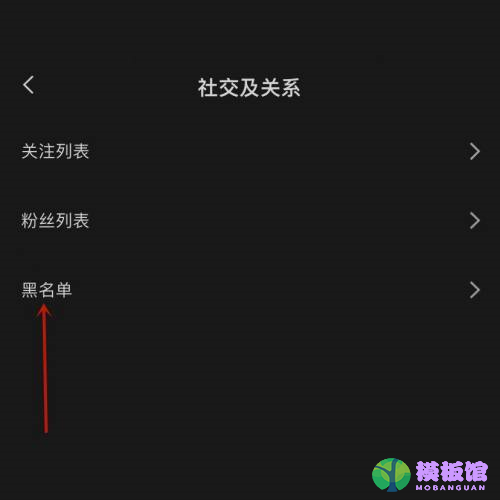 剪映黑名单怎么查看?剪映黑名单查看教程截图