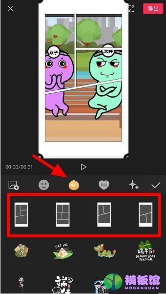 剪映分屏贴纸怎么制作? 剪映分屏贴纸制作方法截图