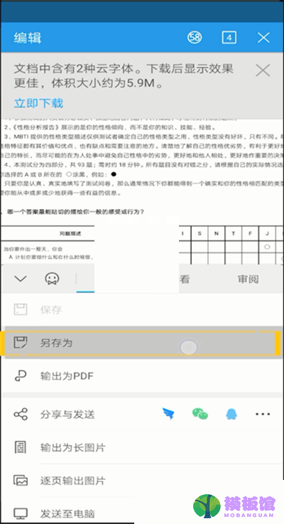 wps怎么修改保存路径?wps修改保存路径方法截图