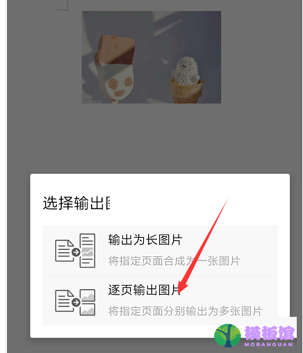 wps怎么导出图片格式?wps导出图片格式方法截图