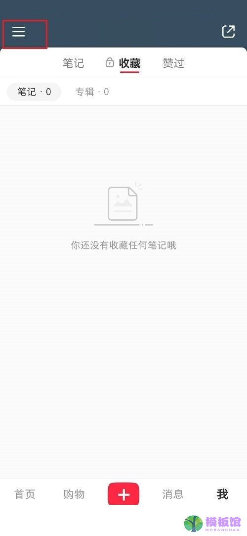 小红书怎么删除草稿?小红书删除草稿教程截图