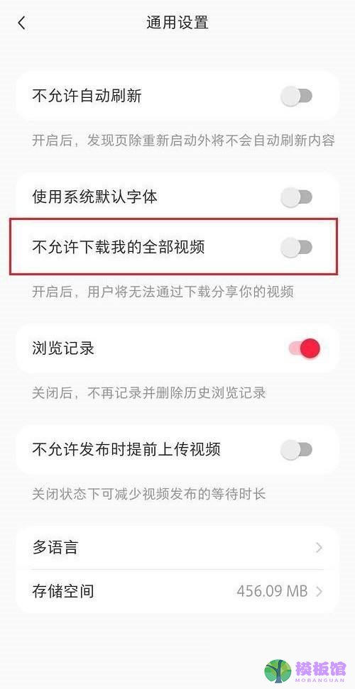 小红书怎么关闭视频下载？小红书关闭视频下载方法截图