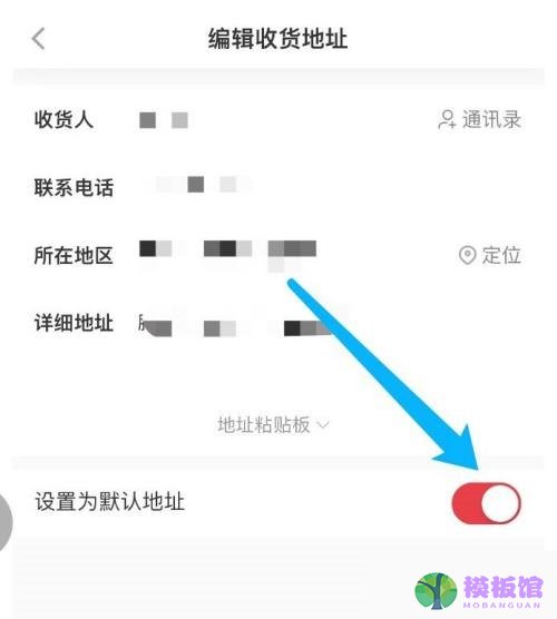 小红书怎么设置默认地址?小红书设置默认地址教程截图