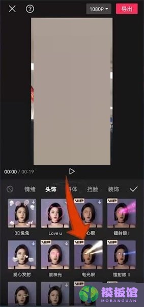 剪映激光眼特效在哪里?剪映激光眼特效添加方法截图