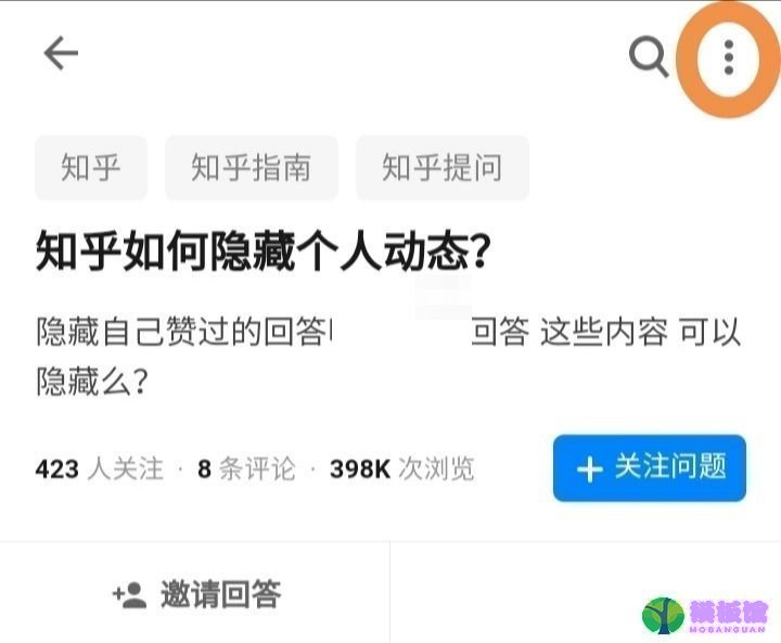 知乎怎么隐藏动态?知乎隐藏动态方法截图