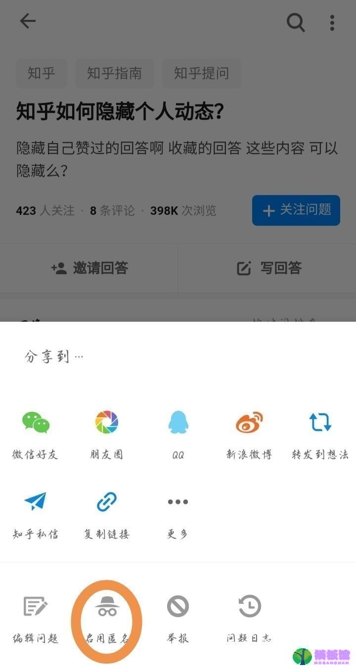 知乎怎么隐藏动态?知乎隐藏动态方法截图