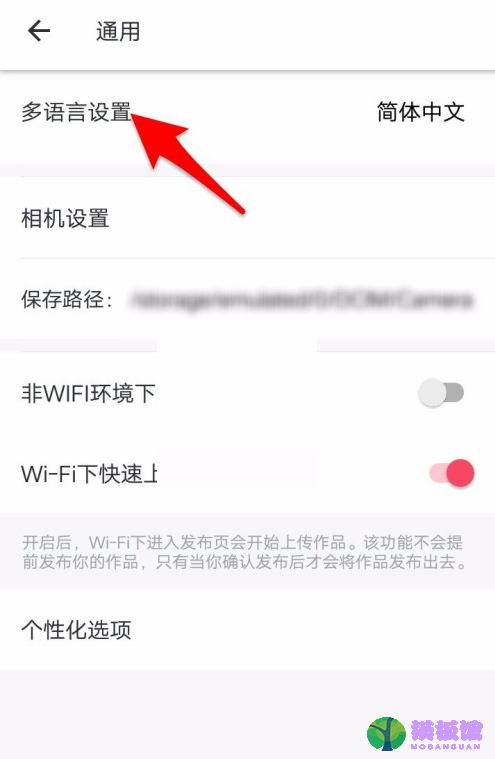 美图秀秀怎么修改语言?美图秀秀修改语言方法截图