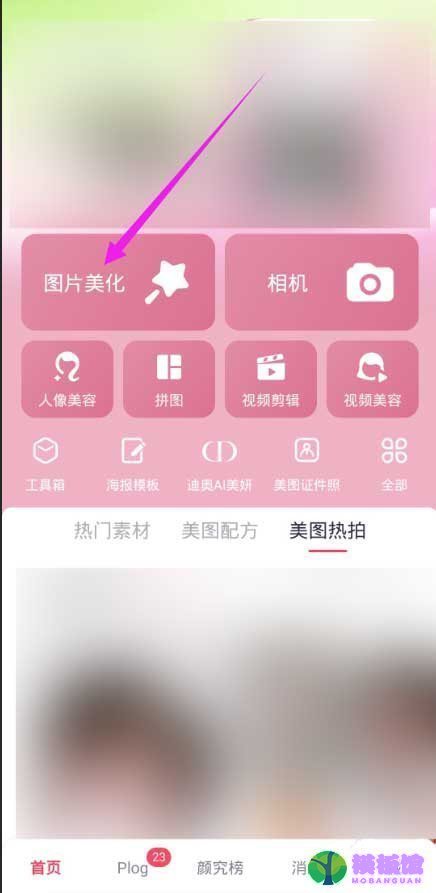 美图秀秀怎么画眼妆?美图秀秀画眼妆方法