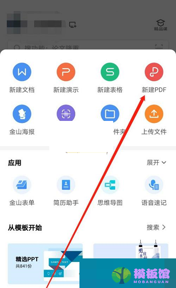 wps怎么新建pdf?wps新建pdf方法截图