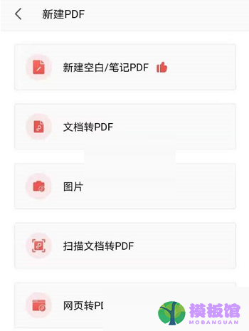 wps怎么新建pdf?wps新建pdf方法截图