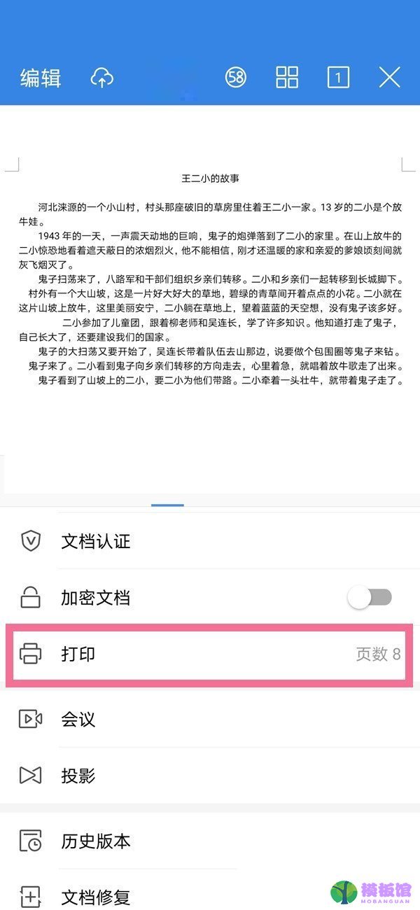 wps怎么横向打印?wps横向打印方法截图