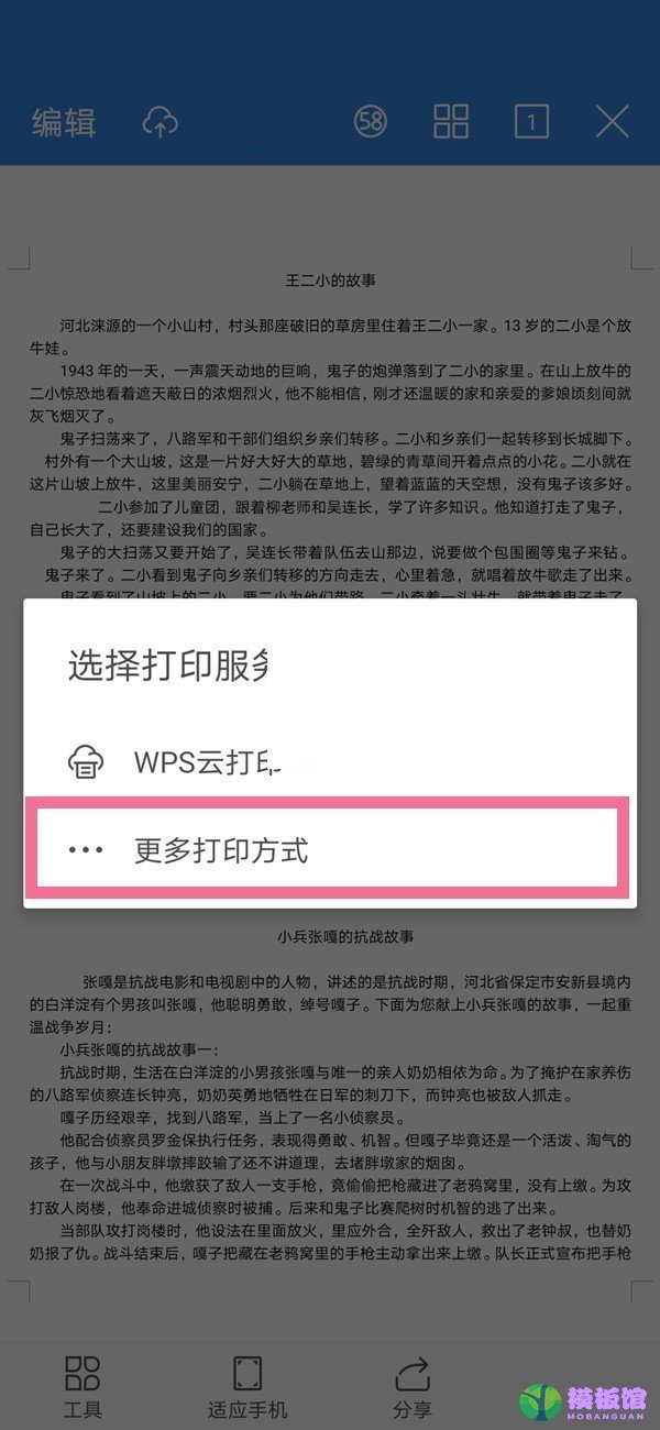 wps怎么横向打印?wps横向打印方法截图